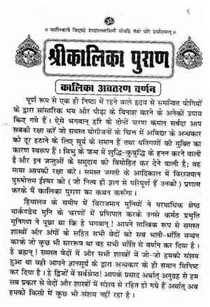 kalika puran first page